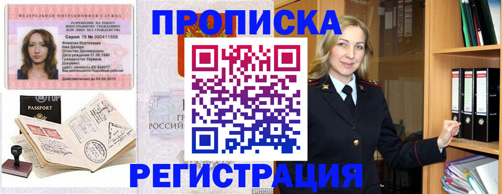 прописка от собственника в Дудинке