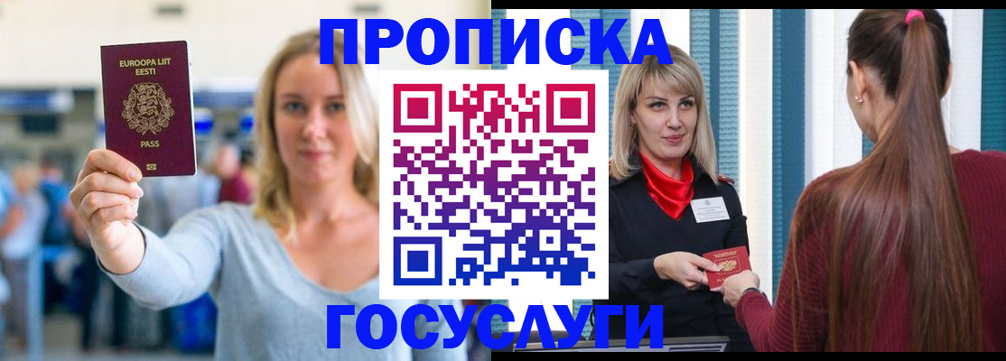 временная регистрация для школы в Дудинке