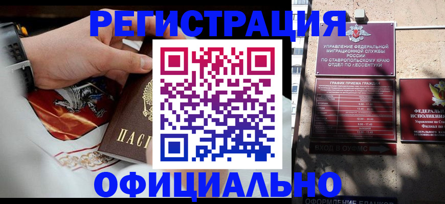 купить прописку в Дудинке