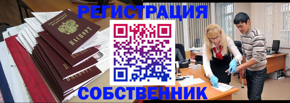 временная прописка в Дудинке